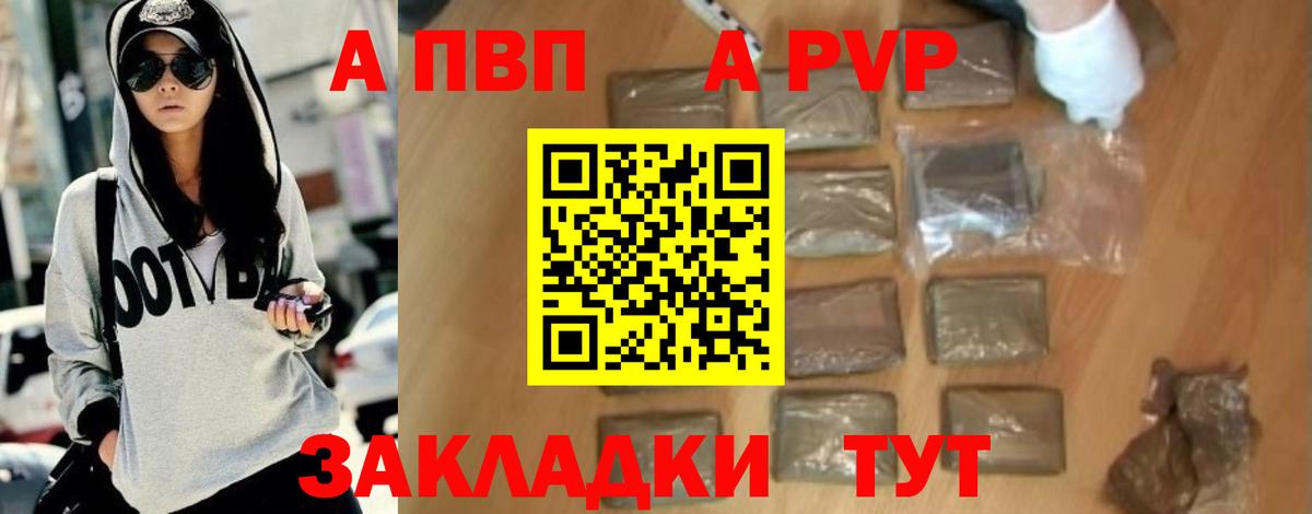A PVP Crystall  А ПВП СК  Alfa_PVP  Alfa_PVP VHQ  Вход с VPN  Алапаевск 