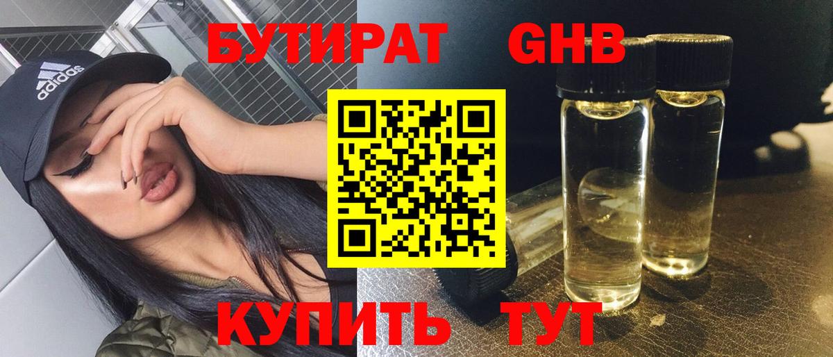 Алапаевск  БУТИРАТ  Вход с VPN  БУТИРАТ оксана 