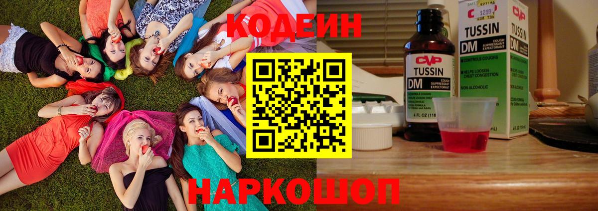 Кодеиновый сироп Lean Purple Drank Алапаевск