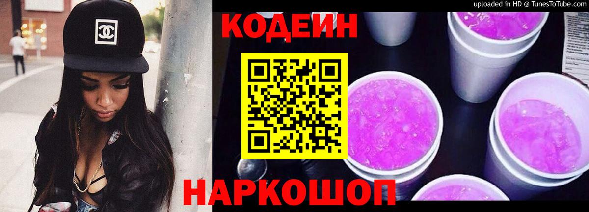 Кодеиновый сироп Lean напиток Lean (лин)  Вход с VPN  цена наркотик  Алапаевск 