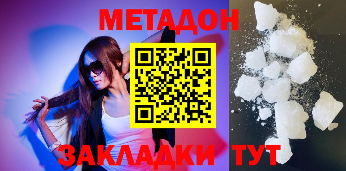 Метадон methadone Алапаевск